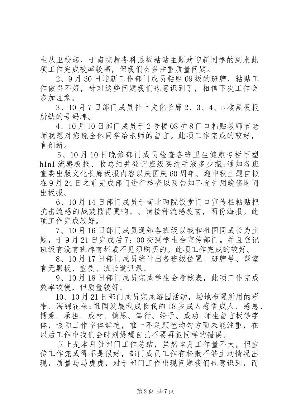 学校宣传部个人工作总结(精选多篇)_第2页