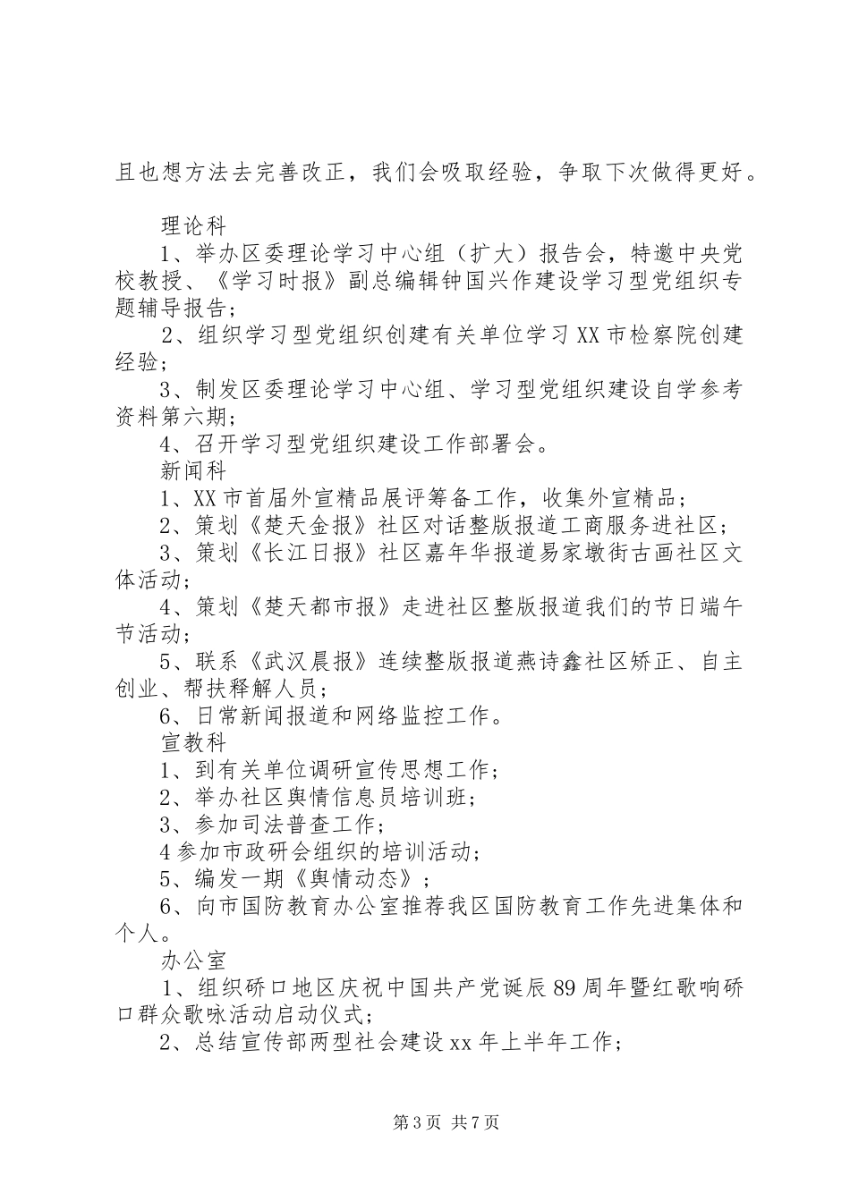 学校宣传部个人工作总结(精选多篇)_第3页