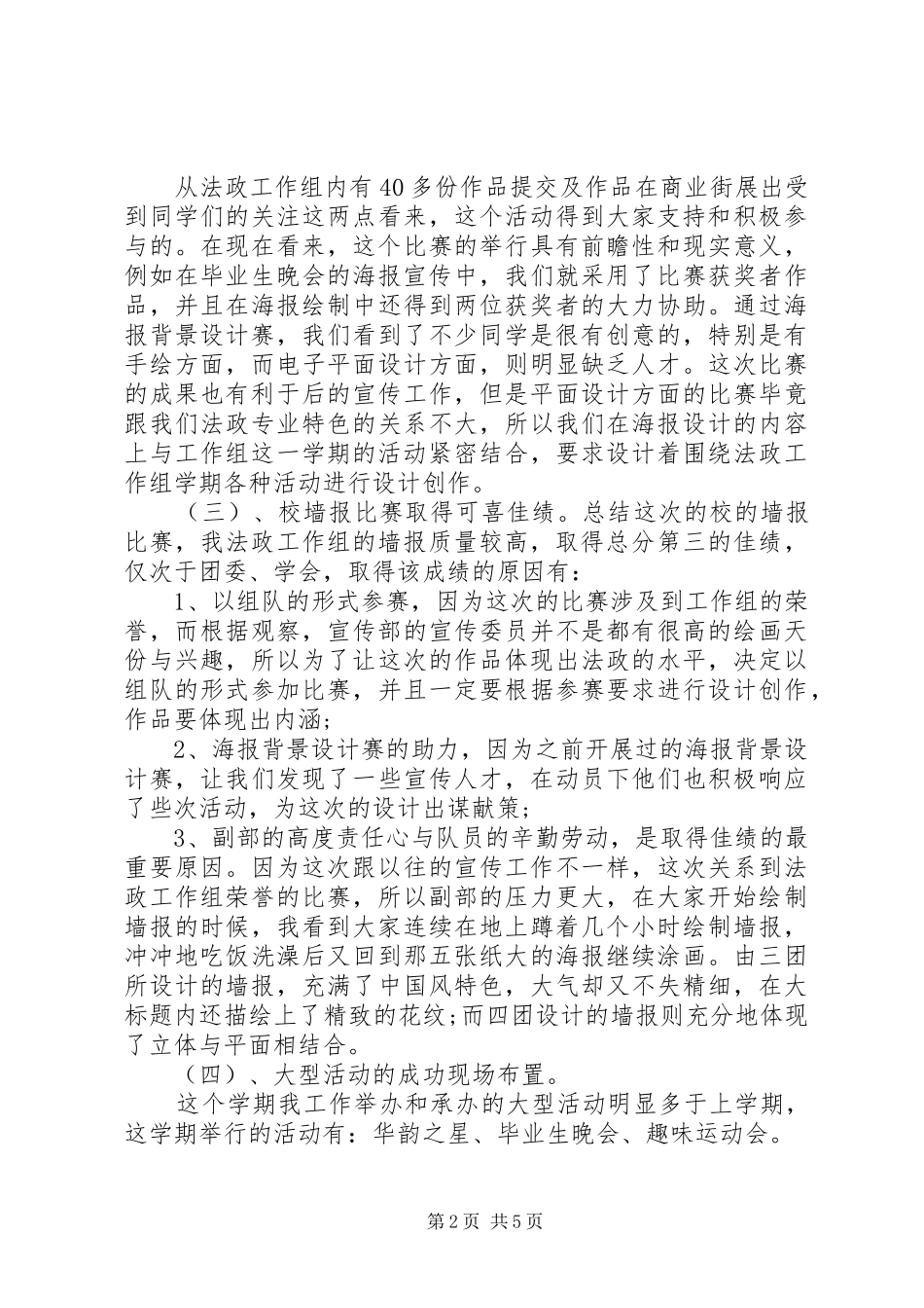 学校宣传部四月工作总结[1]_第2页