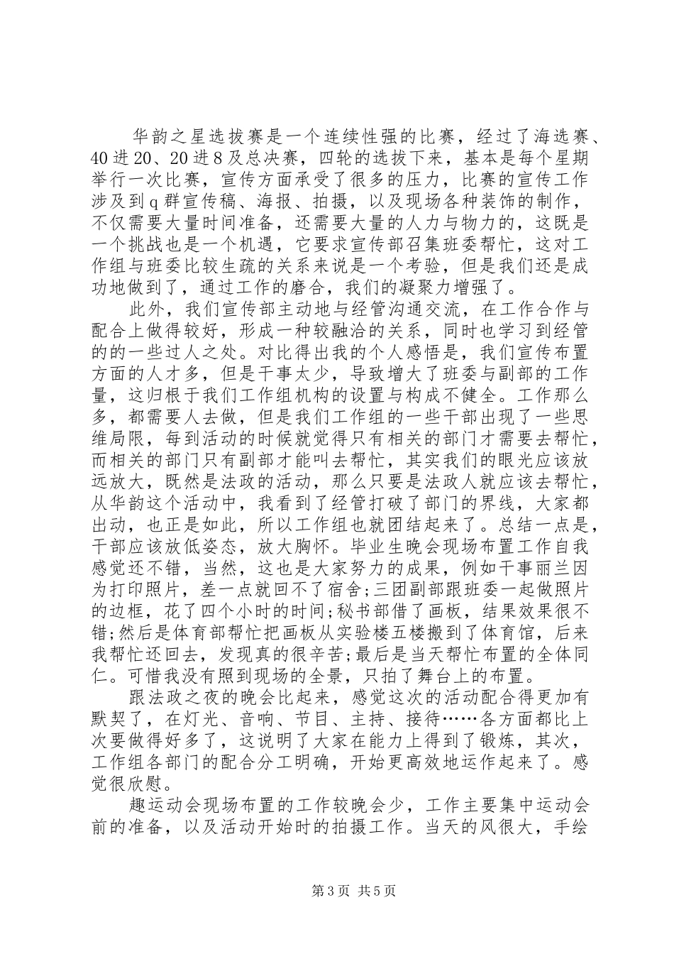 学校宣传部四月工作总结[1]_第3页