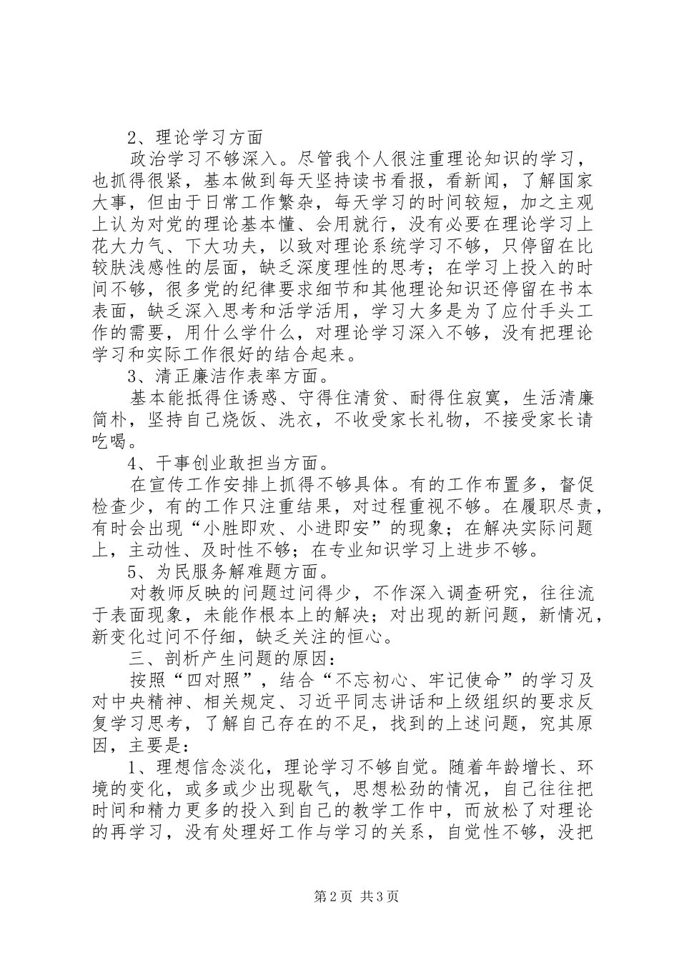 学校宣传委员个人剖析材料小结_第2页
