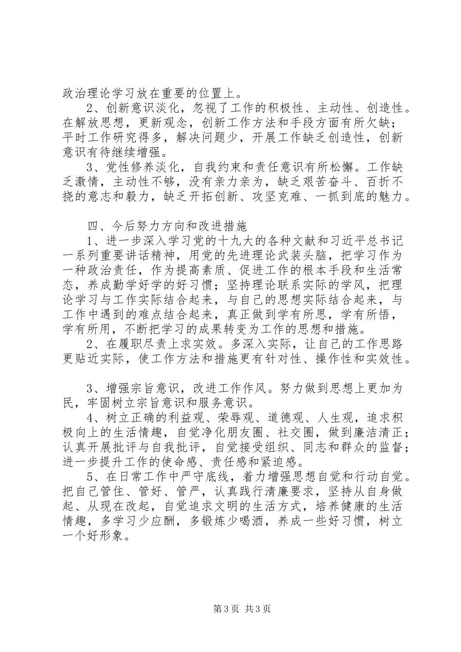 学校宣传委员个人剖析材料小结_第3页