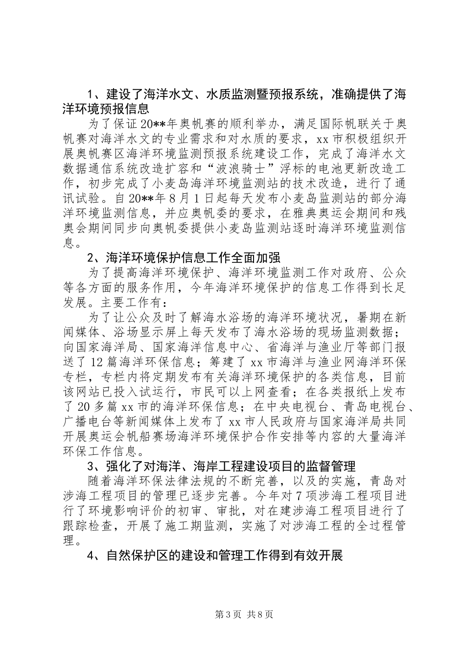 20XX年XX市海洋环保工作报告_第3页