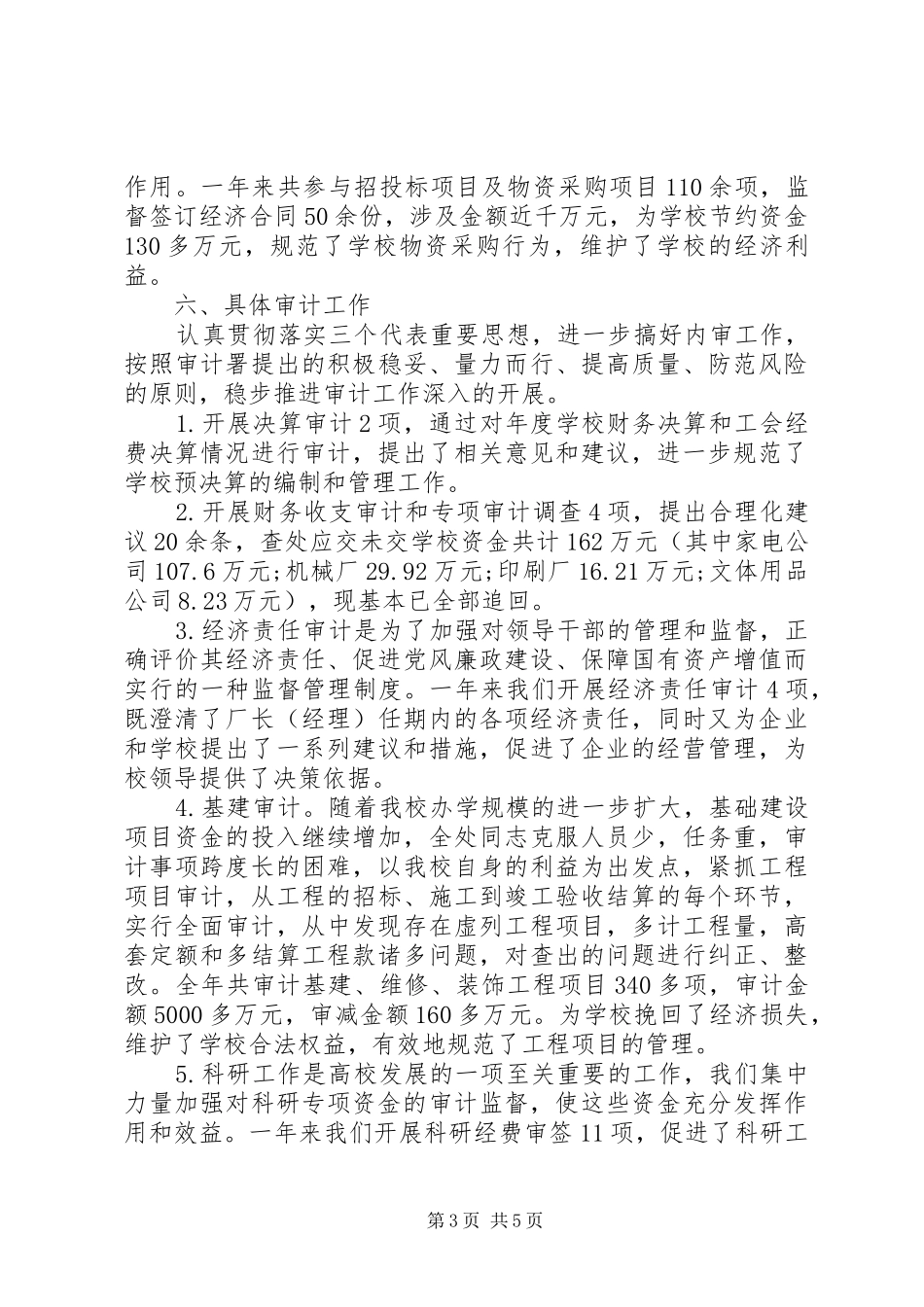 学校审计改革工作总结范文_第3页