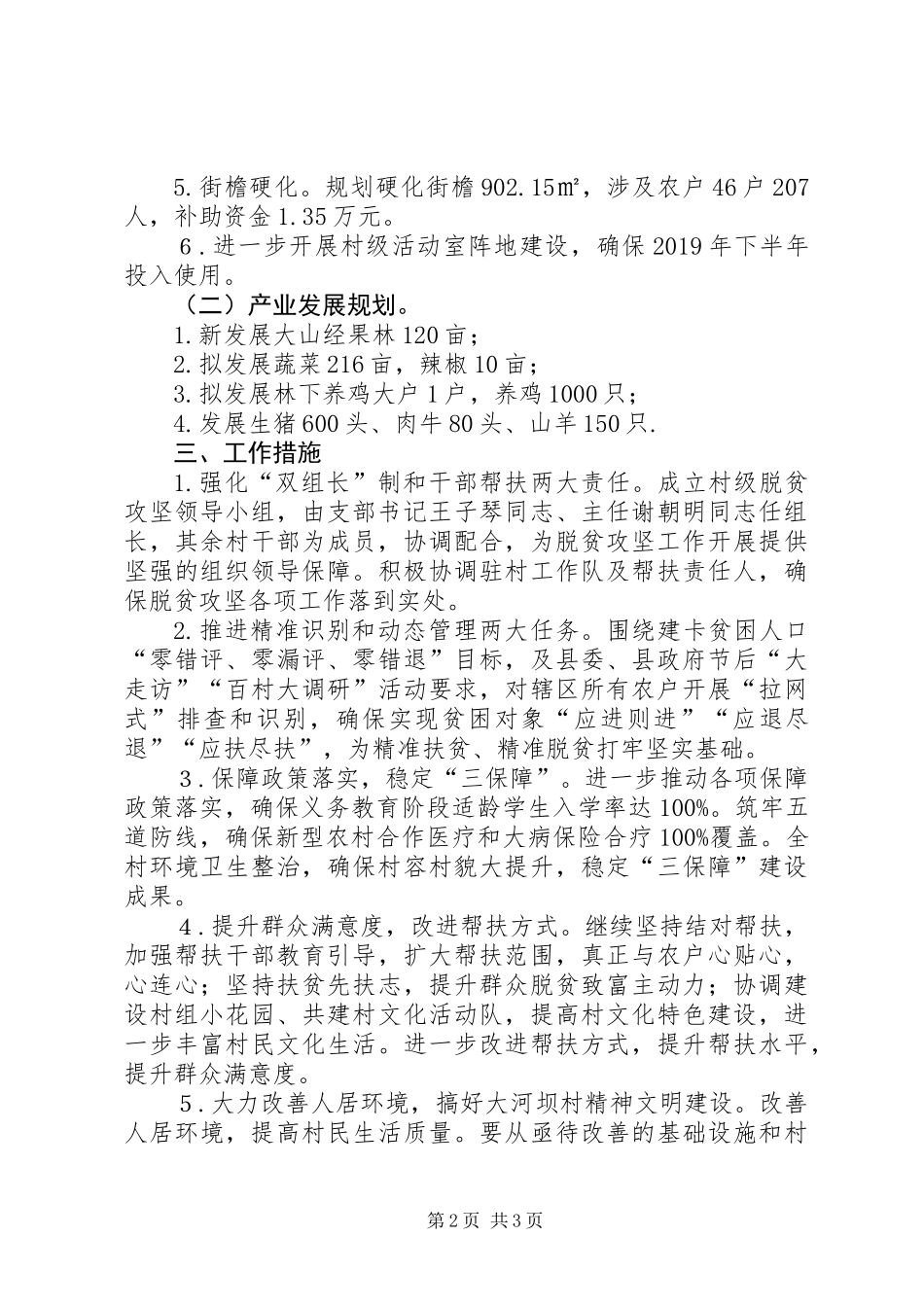 20XX年XX村脱贫攻坚工作计划_第2页