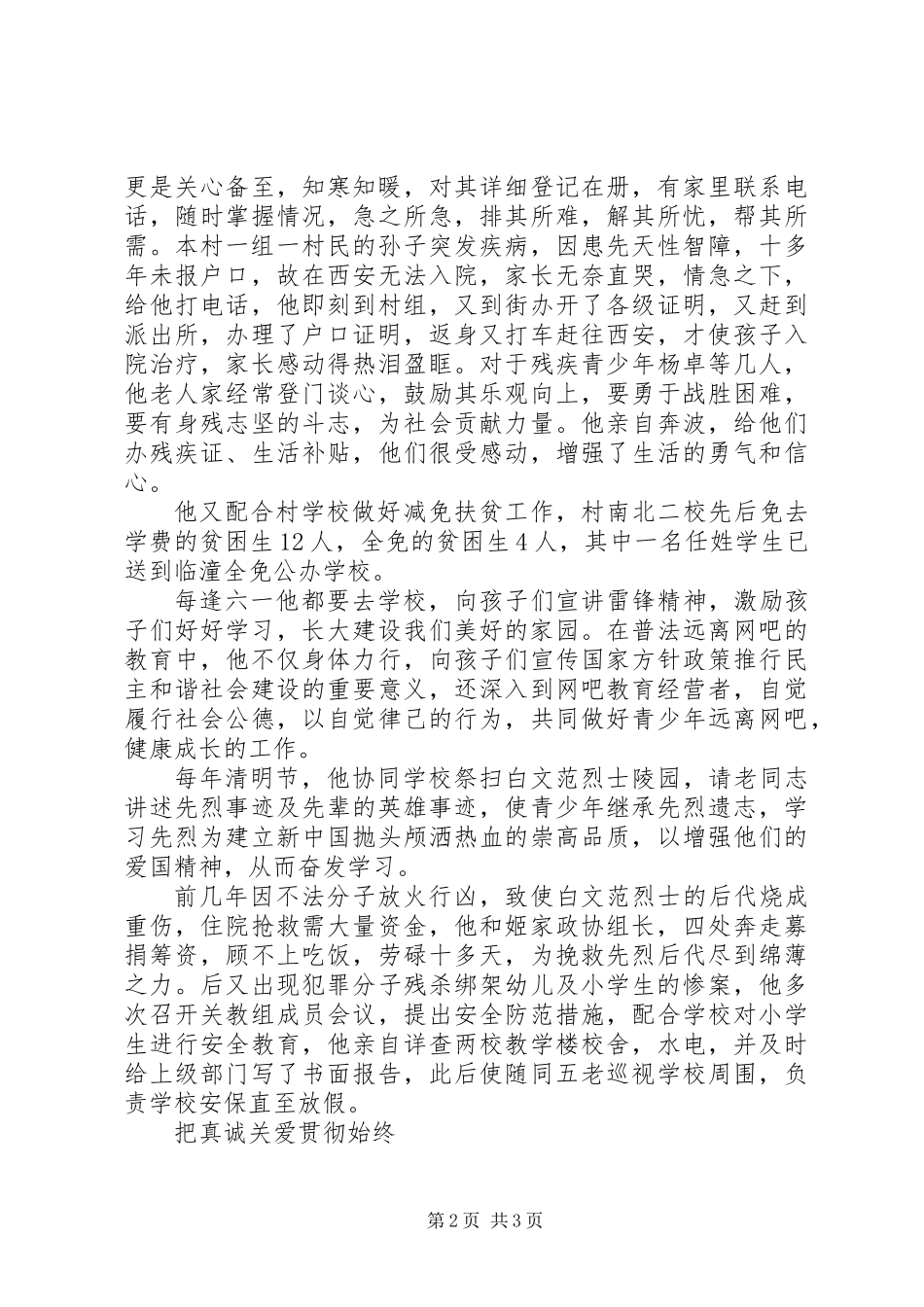 20XX年XX市百名最美五老孙炳章先进事迹材料_第2页