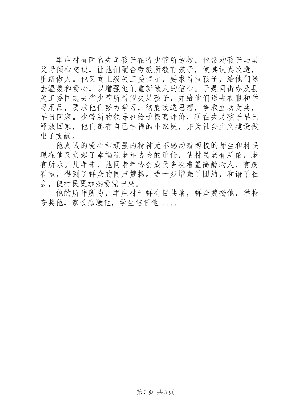 20XX年XX市百名最美五老孙炳章先进事迹材料_第3页