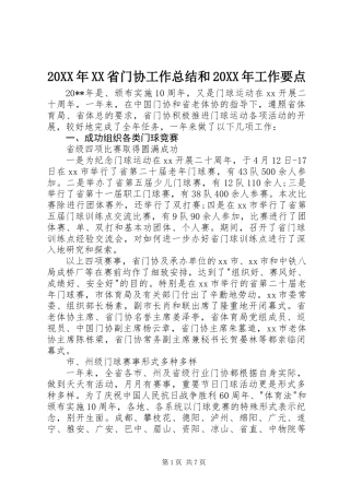 20XX年XX省门协工作总结和20XX年工作要点