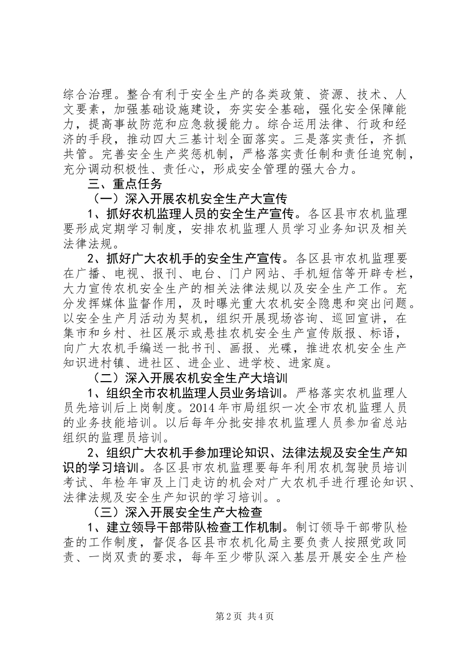 20XX年XX市农机局工作计划_第2页