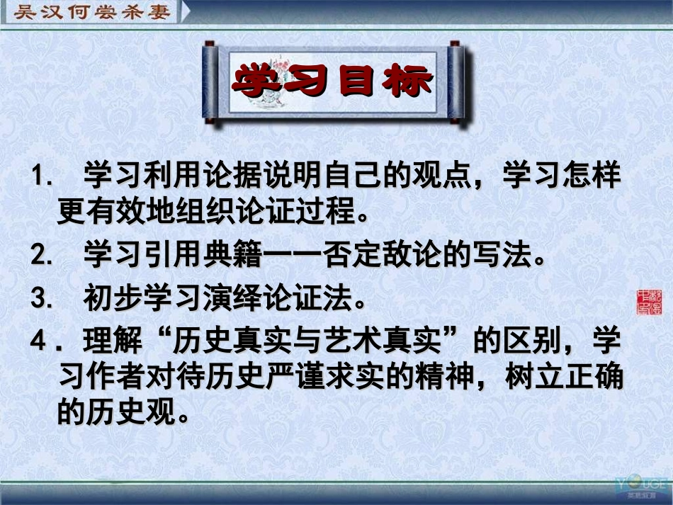 2012语文版九上《吴汉何尝杀妻》课件1_第2页