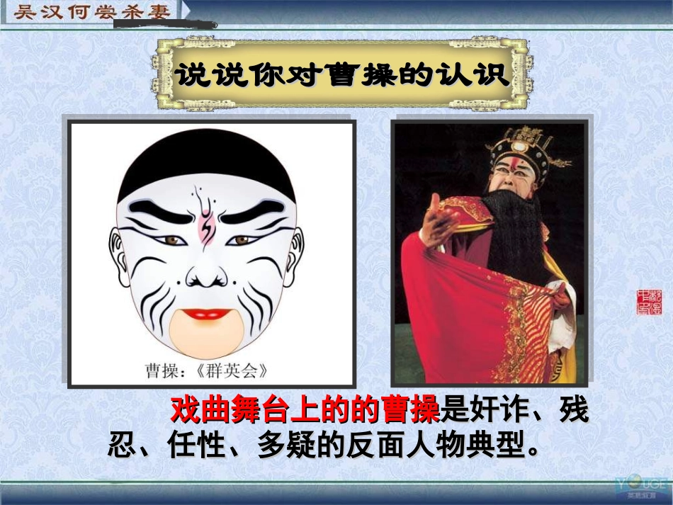 2012语文版九上《吴汉何尝杀妻》课件1_第3页