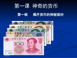 揭开货币神秘的面纱1