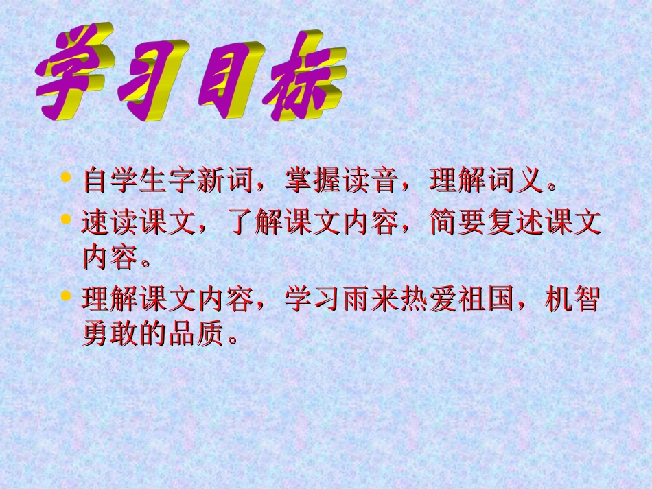 小英雄雨来课件_第2页
