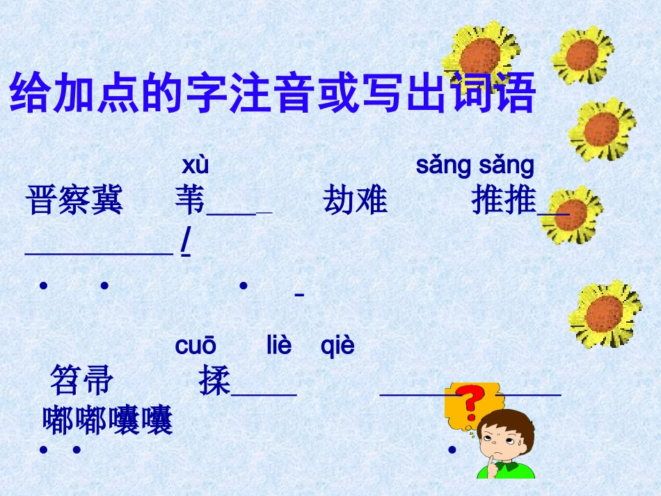 小英雄雨来课件_第3页