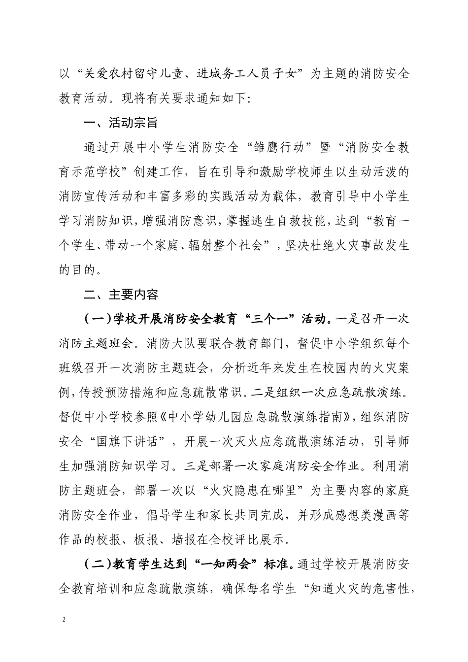 济源市消防安全教育示范学校基本标准_第2页