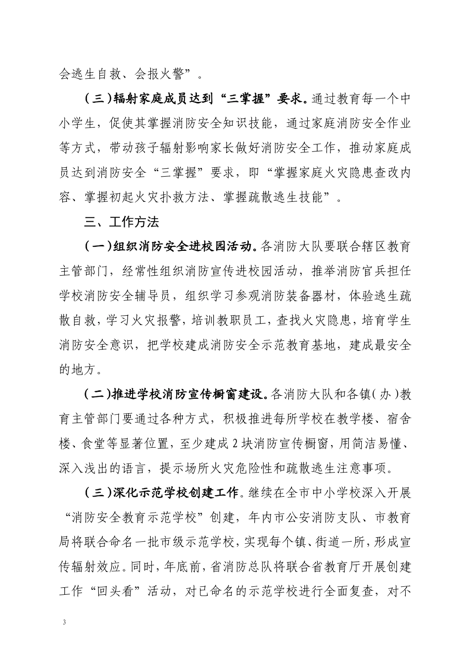 济源市消防安全教育示范学校基本标准_第3页