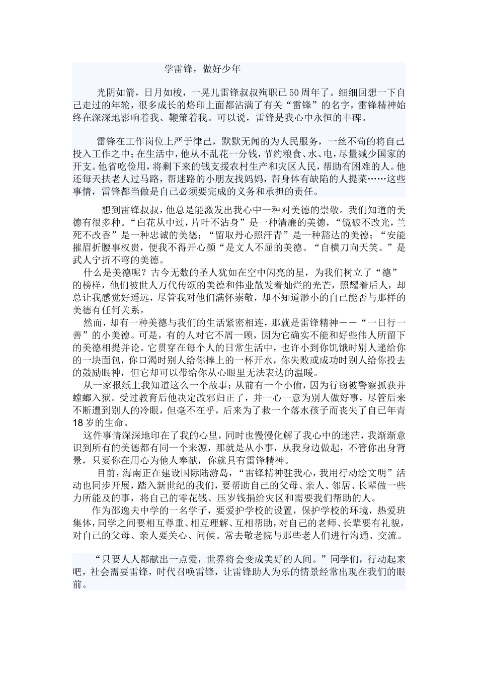 学雷锋做好少年_第1页