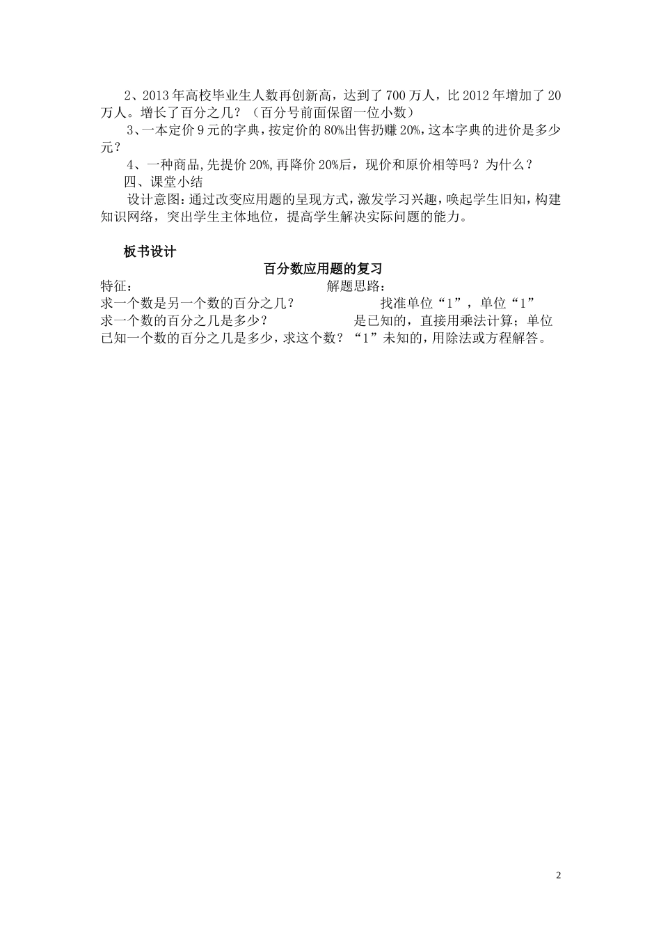 百分数应用题复习课教学设计_第2页
