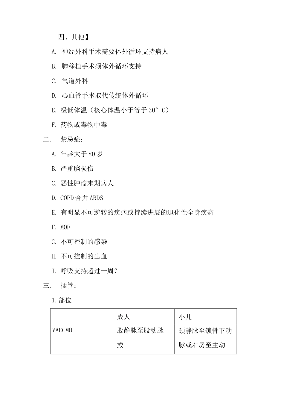 ECMO管理策略_第2页