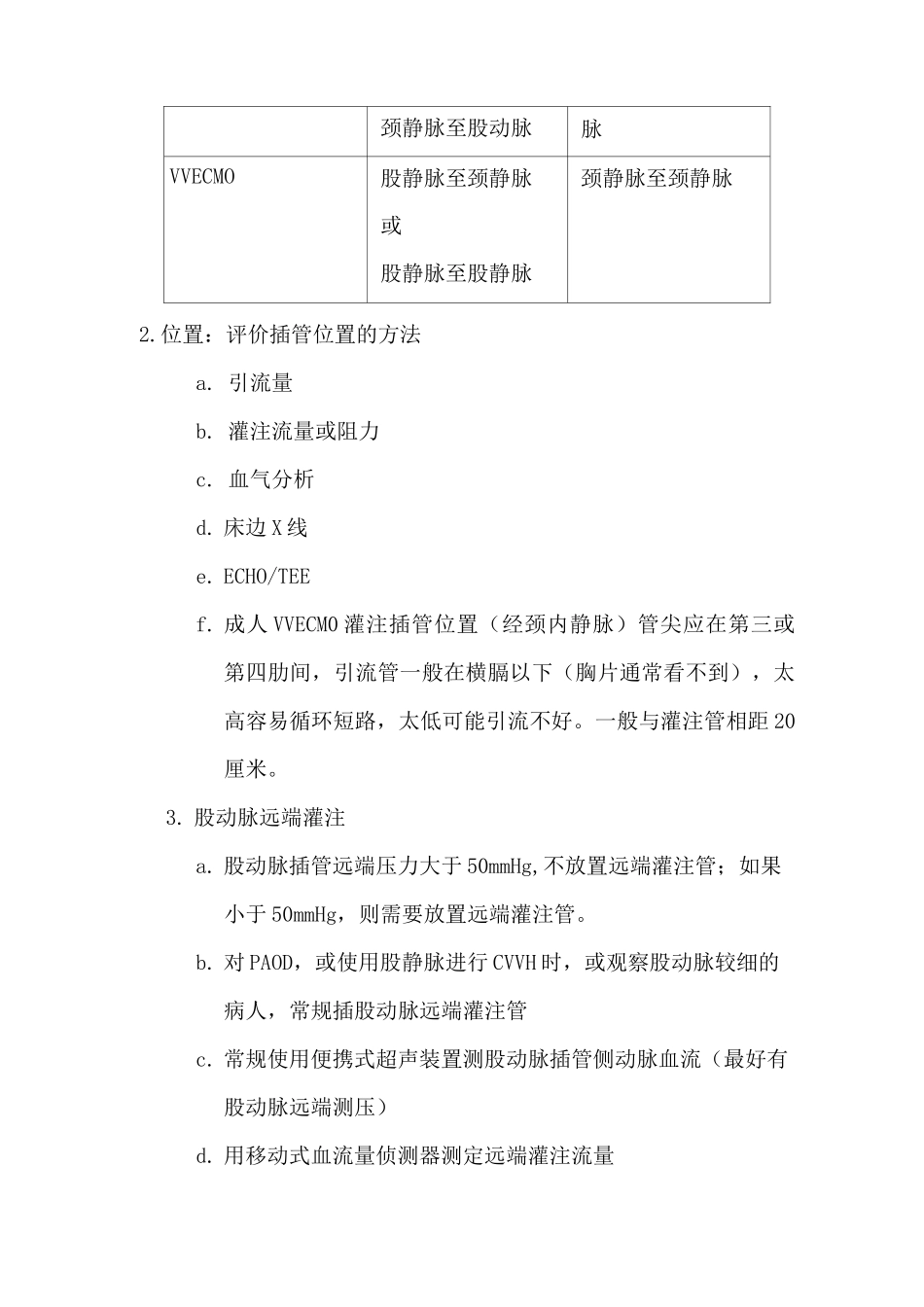 ECMO管理策略_第3页