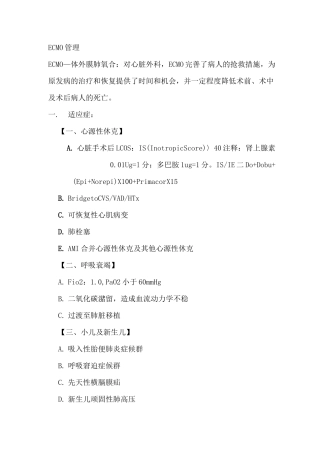 ECMO管理策略