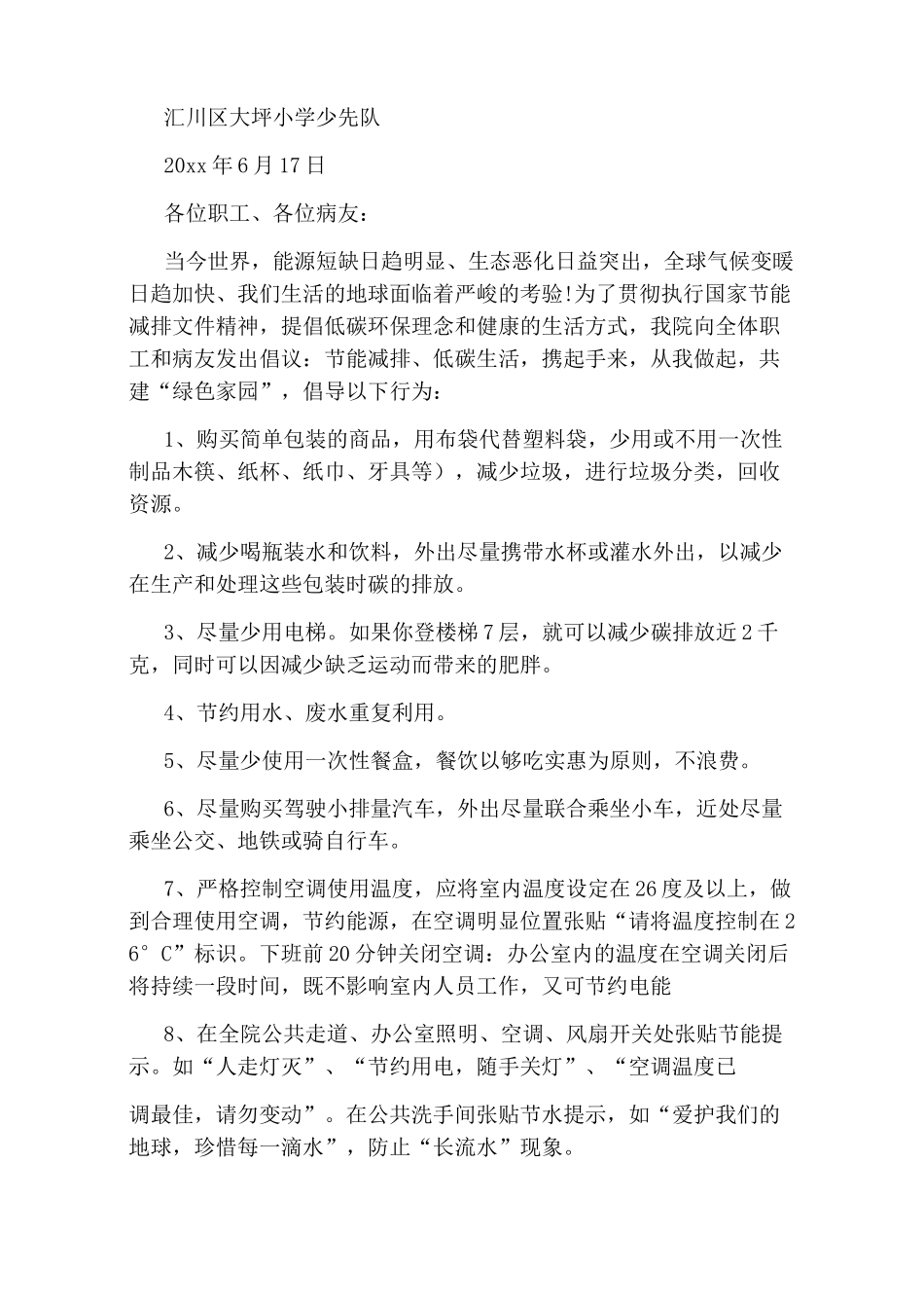 节能减排倡议书_第2页