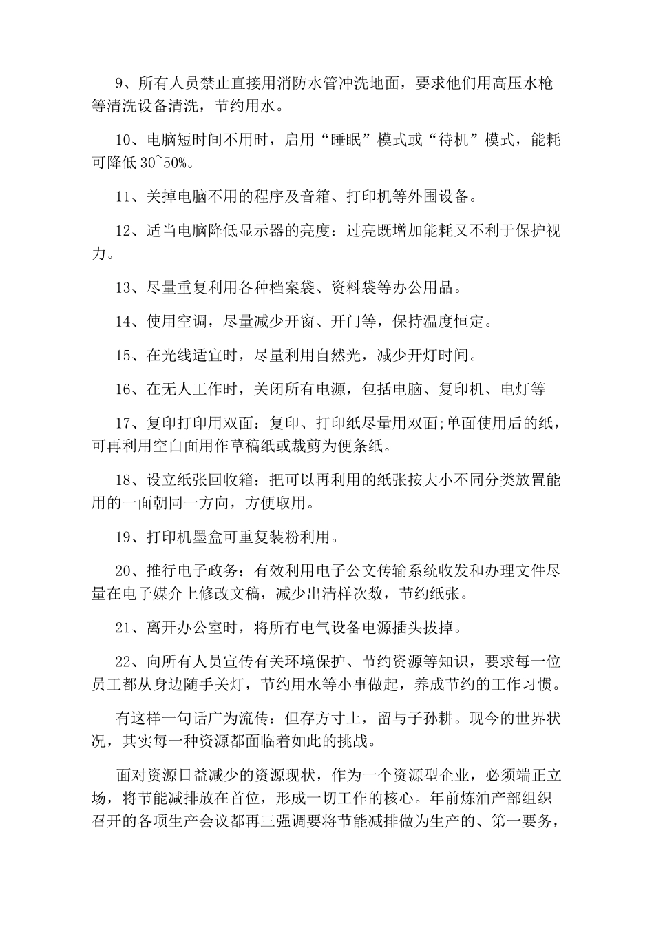 节能减排倡议书_第3页