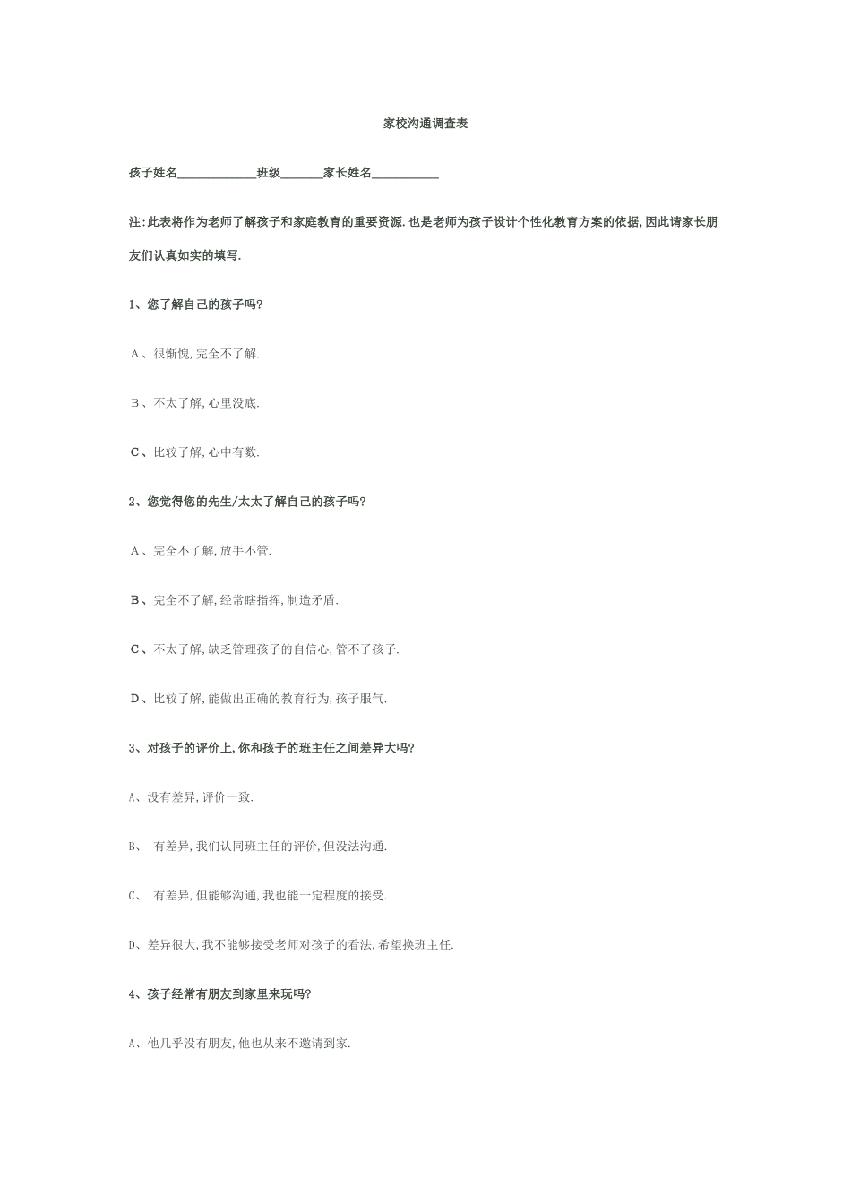 家校沟通调查问卷 (2)_第1页
