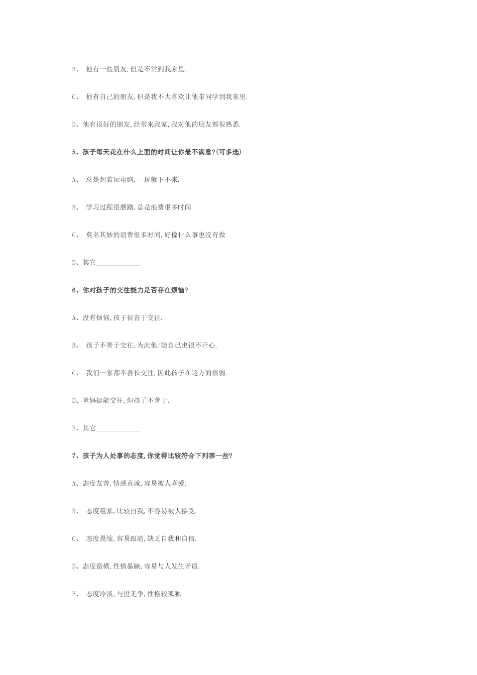 家校沟通调查问卷 (2)_第2页