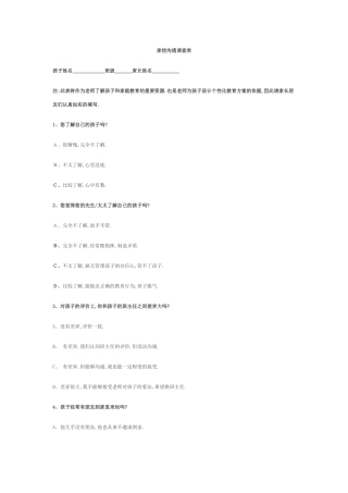 家校沟通调查问卷 (2)