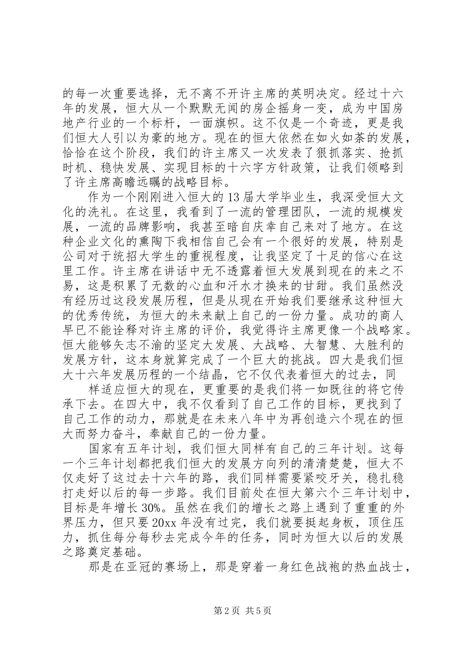 读恒大报学习心得_第2页