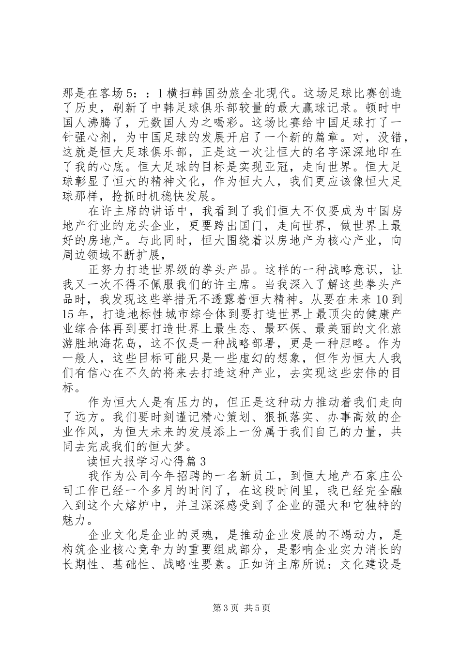 读恒大报学习心得_第3页