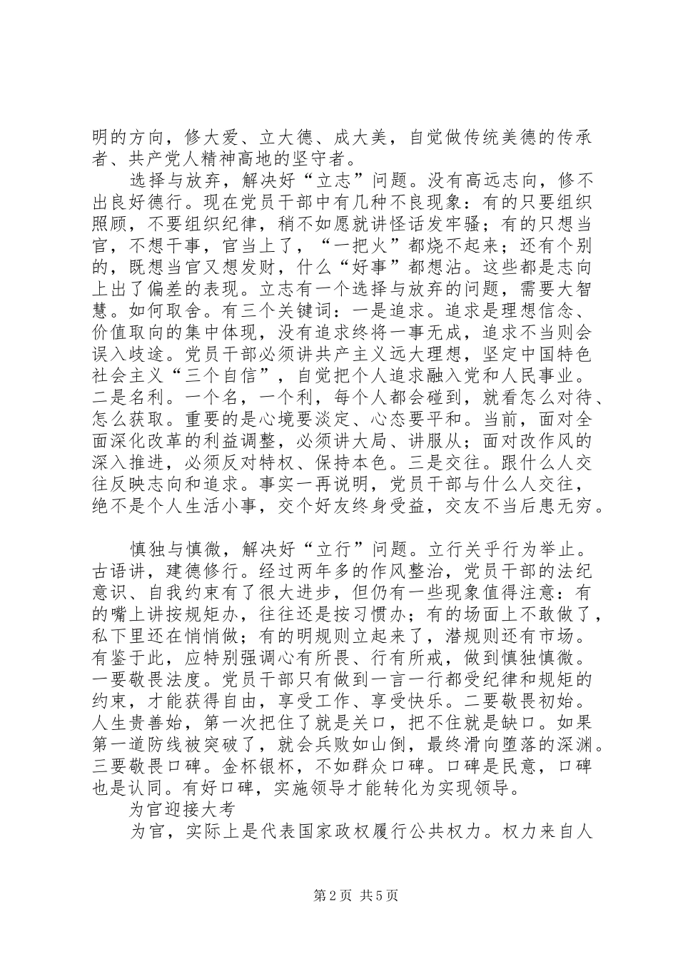 三严三实干部心得_第2页