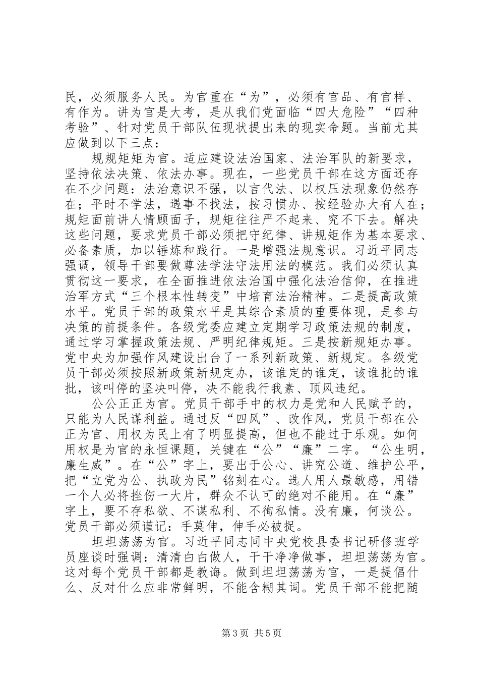 三严三实干部心得_第3页