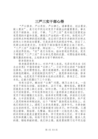 三严三实干部心得