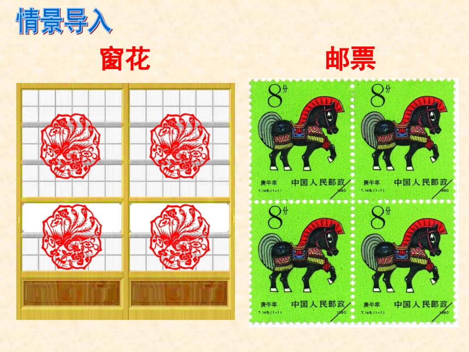 《全等三角形》八年级数学课件(1)_第2页