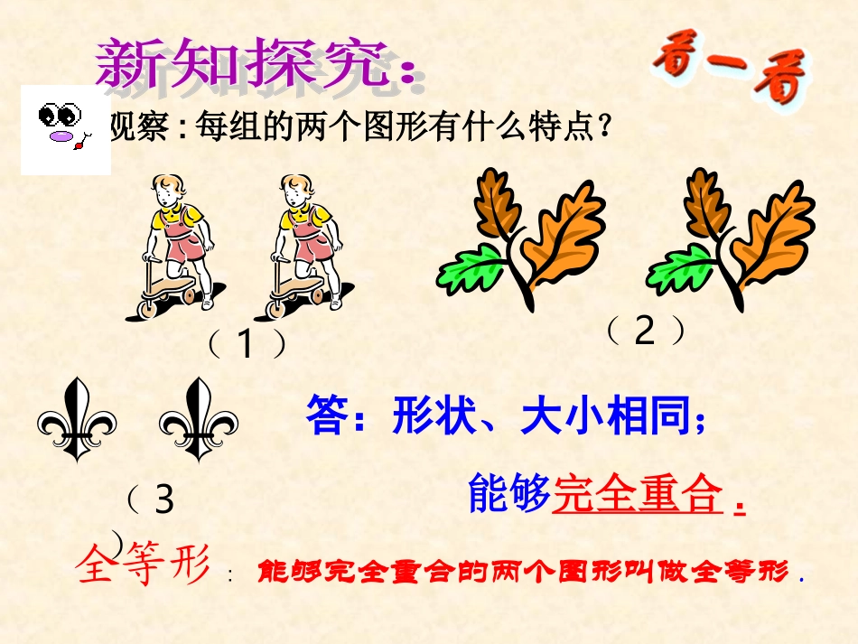 《全等三角形》八年级数学课件(1)_第3页