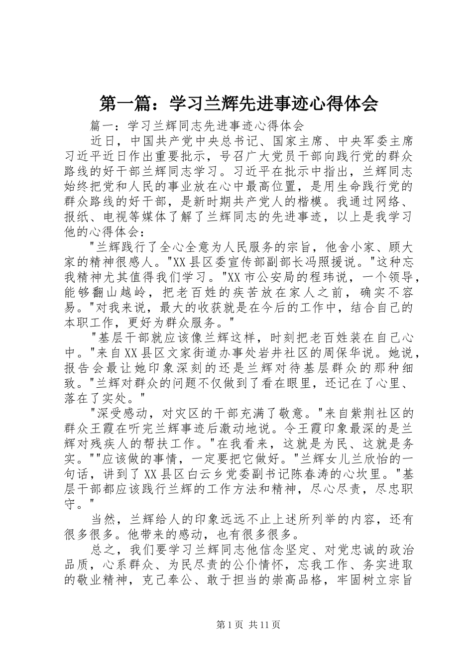 第一篇：学习兰辉先进事迹心得体会_第1页