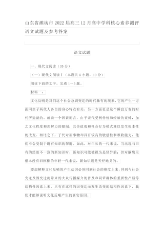 山东省潍坊市2022届高三12月高中学科核心素养测评语文试题及参考