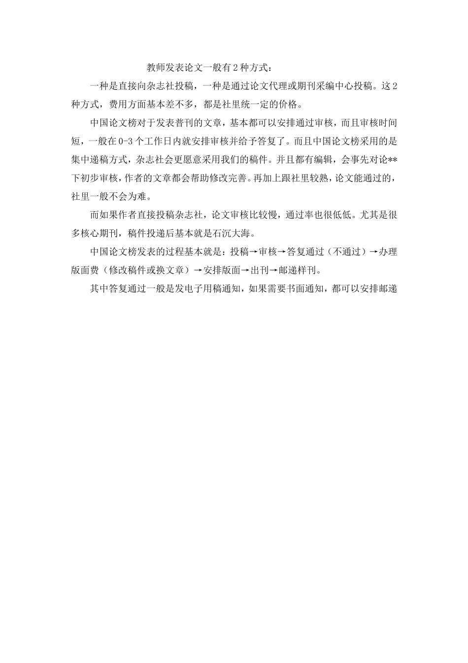 教师如何发表论文_第1页