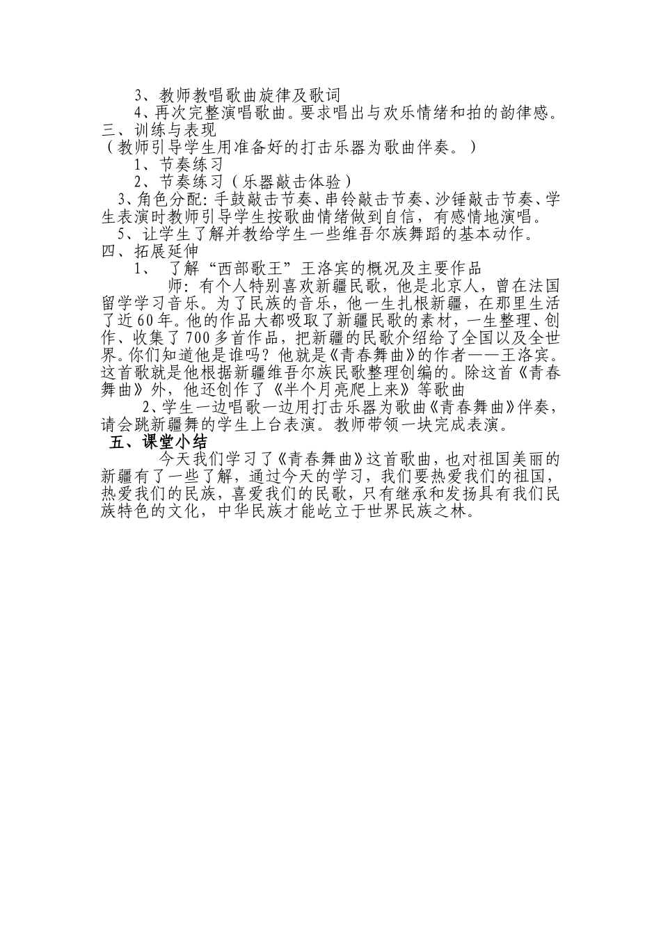 《青春舞曲》教学设计_第2页