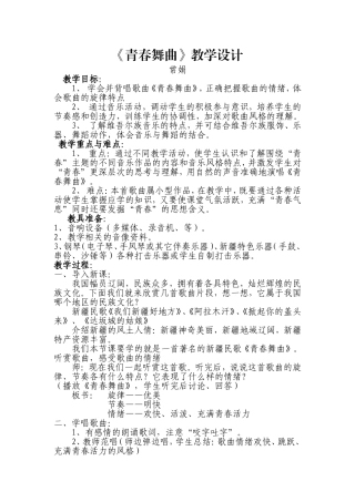 《青春舞曲》教学设计