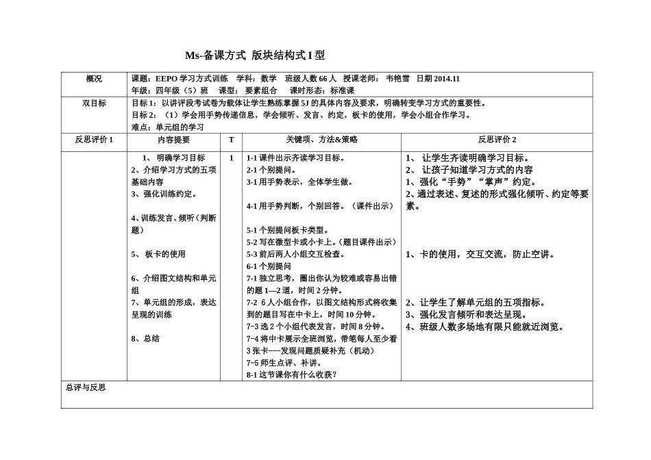 韦艳雪学习方式训练课教案_第1页