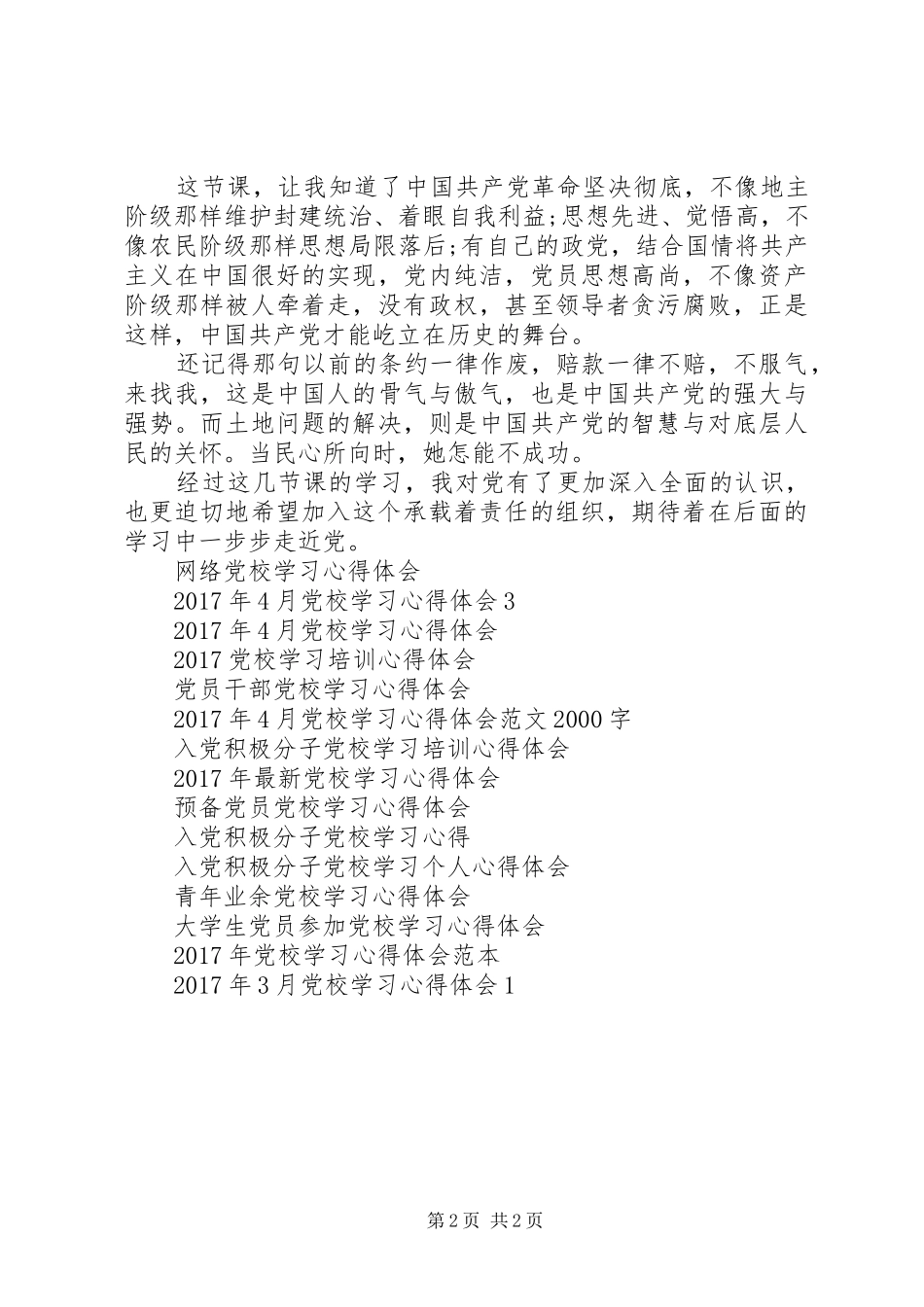 党校学习心得体会最新范文_第2页