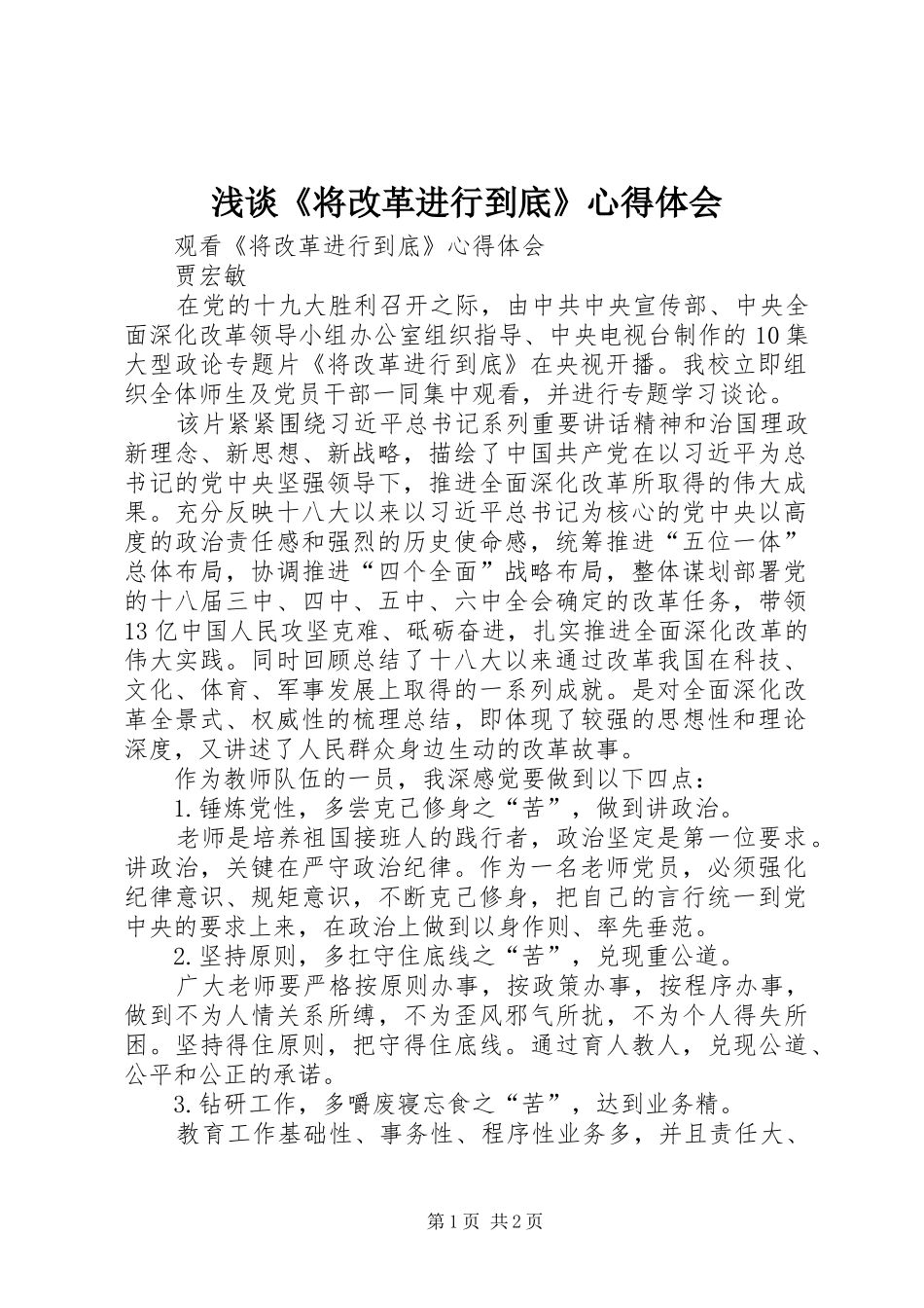 浅谈《将改革进行到底》心得体会_第1页