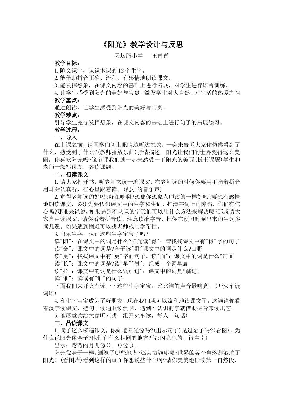 阳光设计与反思_第1页