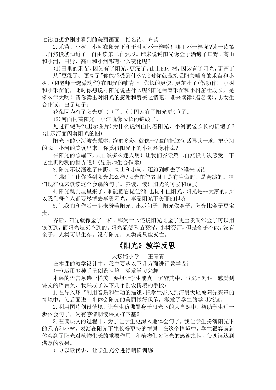 阳光设计与反思_第2页
