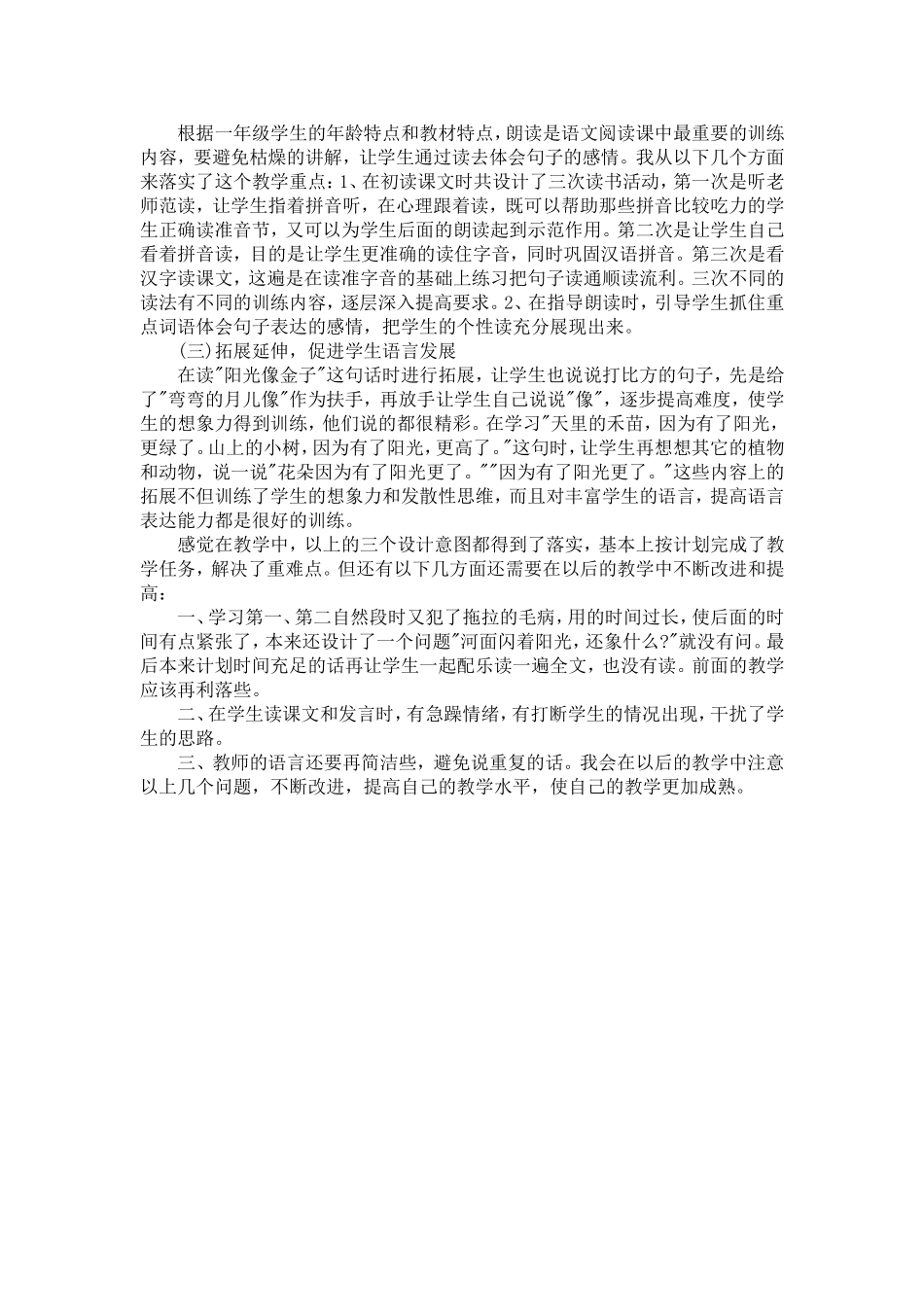 阳光设计与反思_第3页
