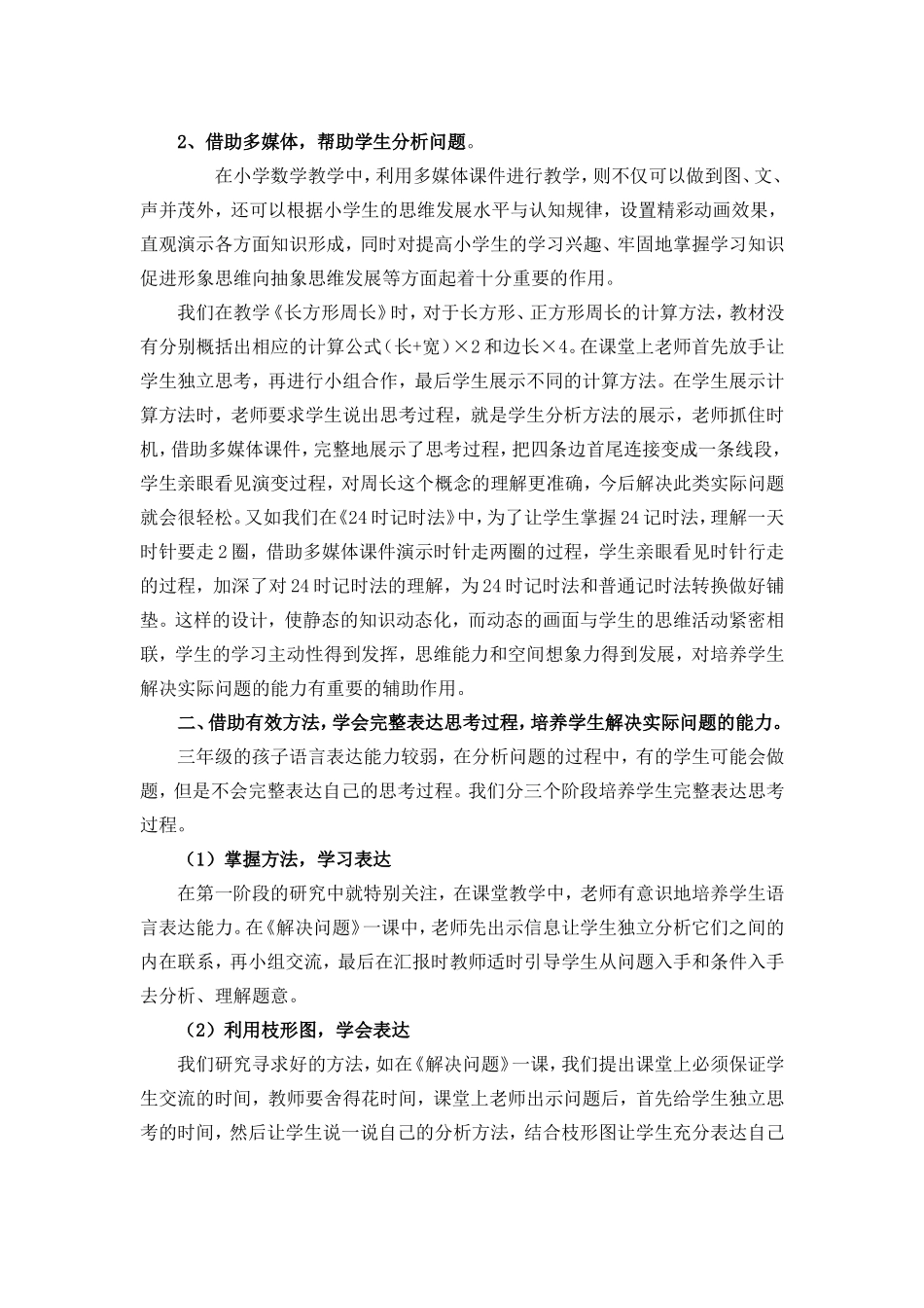 数学教学中如何培养学生解决实际问题的能力_第2页
