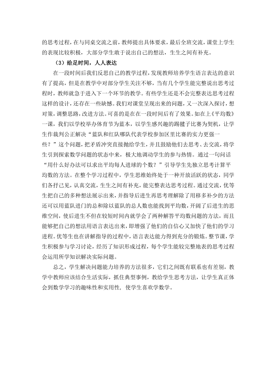 数学教学中如何培养学生解决实际问题的能力_第3页